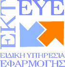 Λογότυπο ΕΥΕ-ΕΚΤ